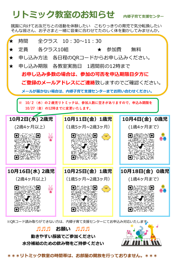 10月リトミック教室