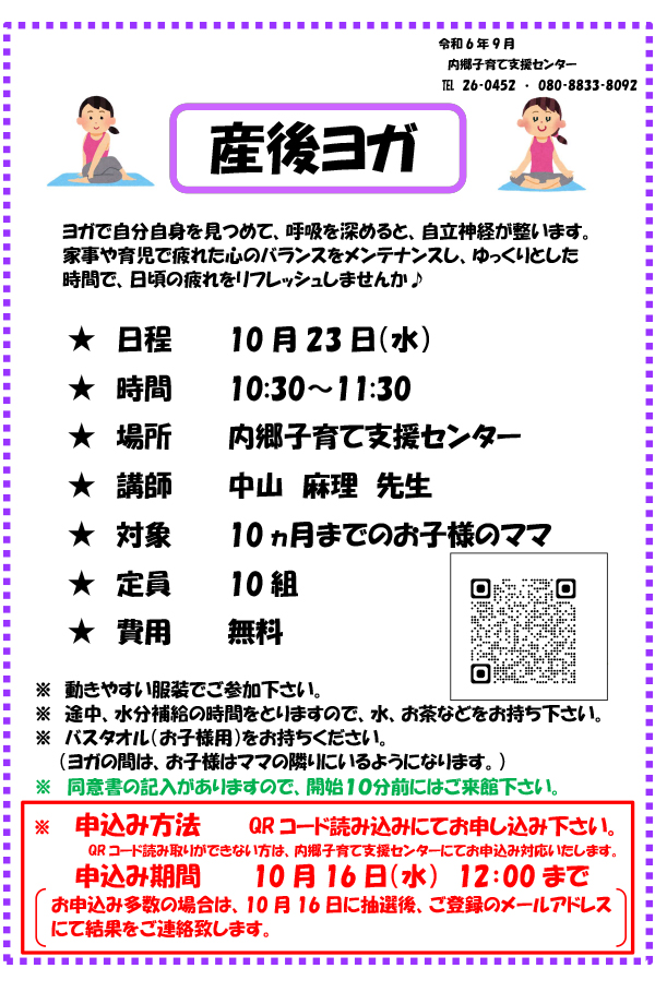 10月産後ヨガ