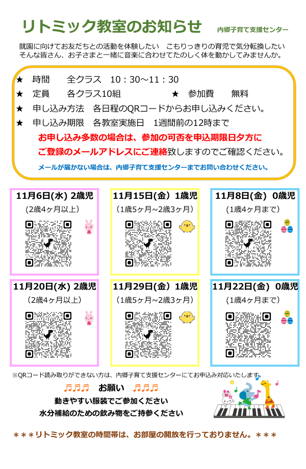 11月リトミック教室