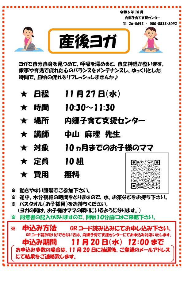 11月産後ヨガ